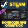 Crossout – Steel shield СТИМ ПК ГИФТ АВТОДОСТАВКА STEAM