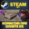 Crossout — Assault Force: Bravo-6 СТИМ ПК ГИФТ ПОДАРОКА