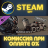 Crossout — Barghest СТИМ ПК ГИФТ АВТОДОСТАВКА ПОДАРОКА