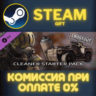 Crossout — Cleaner Starter Pack СТИМ ПК ГИФТ ПОДАРОКА