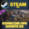 Crossout — Ronin СТИМ ПК ГИФТ АВТОДОСТАВКА ПОДАРОКА