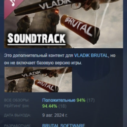 VLADiK BRUTAL - Soundtrack support the developer АВТОДОСТАВКА STEAM GLOBAL МГНОВЕННО