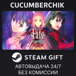 Fate/stay night REMASTERED✅STEAM GIFT AUTO✅RU МИР