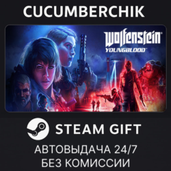Wolfenstein: Youngblood✅STEAM GIFT AUTO✅RU МИР