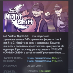 Just Another Night Shift АВТОДОСТАВКА STEAM GLOBAL МГНОВЕННО ЛИЦЕНЗИЯ