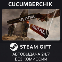 VLADiK BRUTAL✅STEAM GIFT AUTO✅RU МИР