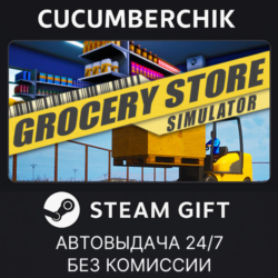 Grocery Store Simulator✅STEAM GIFT AUTO✅RU МИР