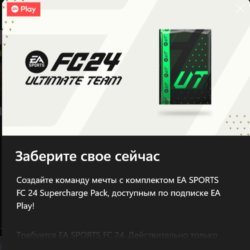 FC24 Supercharge Pack