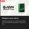 FC24 Supercharge Pack