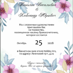 Анимированное видео  приглашения на свадьбу №wed23
