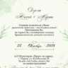 Анимированное видео  приглашения на свадьбу №wed25