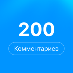 200 комментариев Steam | Комментарии стим |  rep