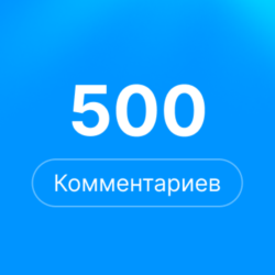 500 комментариев Steam | Комментарии стим |  rep