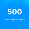 500 комментариев Steam | Комментарии стим |  rep