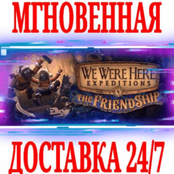 ✅We Were Here Expeditions: The FriendShip⭐Steam\Key⭐ 🎁