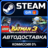 LEGO Batman 3: Beyond Gotham Premium Edition STEAM GIFT СТИМ ГИФТ ПК АВТОДОСТАВКА