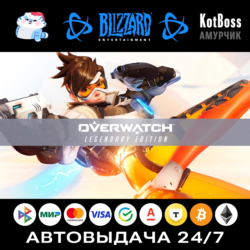 Overwatch: Legendary Edition | Battle.net | Ключ | РФ   Мир