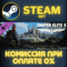 Sniper Elite 5 Season Pass One СТИМ ПК ГИФТ ПОДАРОКА