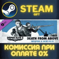 Sniper Elite 5 Death From Above Weapon and Skin Pack ПК