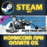 Sniper Elite 5 Death From Above Weapon and Skin Pack ПК
