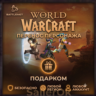 [РФ МИР | Battle.Net] Перенос персонажа – WoW: Retail/Classic