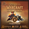[РФ МИР | Battle.Net] Смена расы – WoW: Retail/Classic