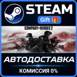 Company of Heroes 2 STEAM GIFT СТИМ ГИФТ ПК АВТОДОСТАВКА ПОДАРОК