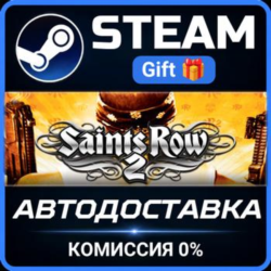 Saints Row 2 (ROW) STEAM GIFT СТИМ ГИФТ ПК АВТОДОСТАВКА ПОДАРОК