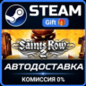 Saints Row 2 (ROW) STEAM GIFT СТИМ ГИФТ ПК АВТОДОСТАВКА ПОДАРОК