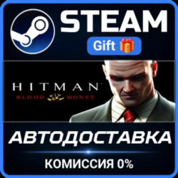 Hitman: Blood Money STEAM GIFT СТИМ ГИФТ ПК АВТОДОСТАВКА ПОДАРОК