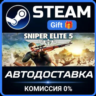 Sniper Elite 5 Deluxe Steam Gift СТИМ ГИФТ ПК АВТОДОСТАВКА ПОДАРОК