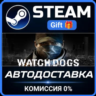 Watch_Dogs Complete Steam Gift СТИМ ГИФТ ПК АВТОДОСТАВКА ПОДАРОК