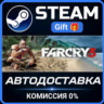 Far Cry 3 Steam Gift СТИМ ГИФТ ПК АВТОДОСТАВКА ПОДАРОК