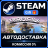 Tropico 6 - El Prez Edition Steam Gift СТИМ ГИФТ ПК АВТОДОСТАВКА ПОДАРОК