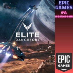 Elite Dangerous ПК EPIC GAMES EGS PC ЭПИК ГЕЙМС ЕГС