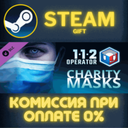 112 Operator - CHARITY MASKS СТИМ ПК ГИФТ АВТОДОСТАВКА