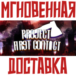 ✅Project First Contact⚡ Steam\РФ ВесьМир\Key⭐  Карточки