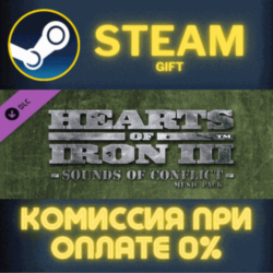 Hearts of Iron 3: Sounds of Conflict СТИМ ПК ГИФТ STEAM