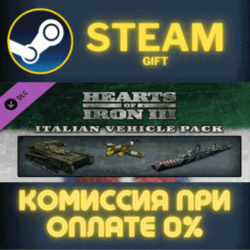 Hearts of Iron III: Italian Vehicle Pack СТИМ ПК ГИФТ