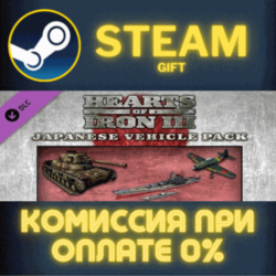 Hearts of Iron III: Japanese Vehicle Pack СТИМ ПК ГИФТ