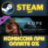 Sid Meier&acute;s Civilization VI: Gathering Storm СТИМ ПК
