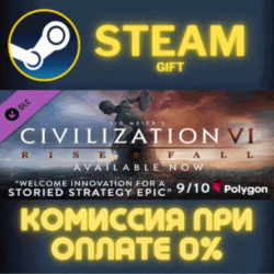 Sid Meier&acute;s Civilization VI: Rise and Fall СТИМ ПК ГИФТ