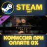 Sid Meier&acute;s Civilization® VI: Portugal Pack СТИМ ПК