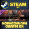 Sid Meiers Civilization VI Byzantium Gaul Pack СТИМ ПК