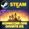Sid Meier’s Civilization® VI: Leader Pass СТИМ ПК ГИФТ