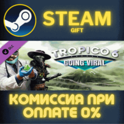 Tropico 6 - Going Viral СТИМ ПК ГИФТ АВТОДОСТАВКА STEAM