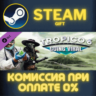 Tropico 6 - Going Viral СТИМ ПК ГИФТ АВТОДОСТАВКА STEAM