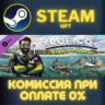 Tropico 6 - Tropican Shores СТИМ ПК ГИФТ АВТОДОСТАВКА
