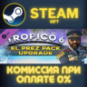 Tropico 6 El Prez Edition Content СТИМ ПК ГИФТ ПОДАРОКА