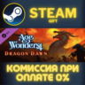 Age of Wonders 4: Dragon Dawn СТИМ ПК ГИФТ АВТОДОСТАВКА